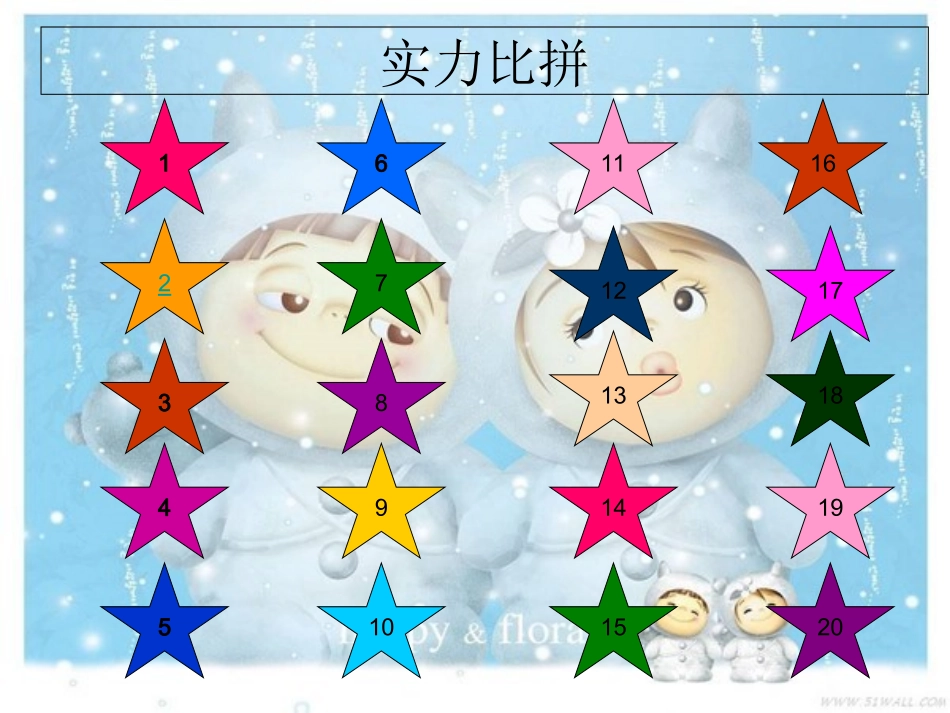 词语接龙课件_第2页