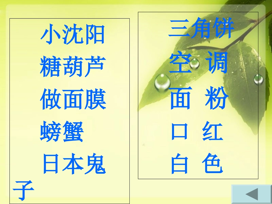 词语接龙课件_第3页