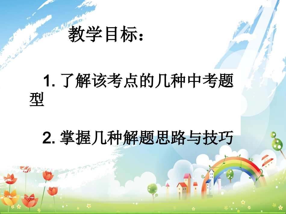 词语运用课件_第2页