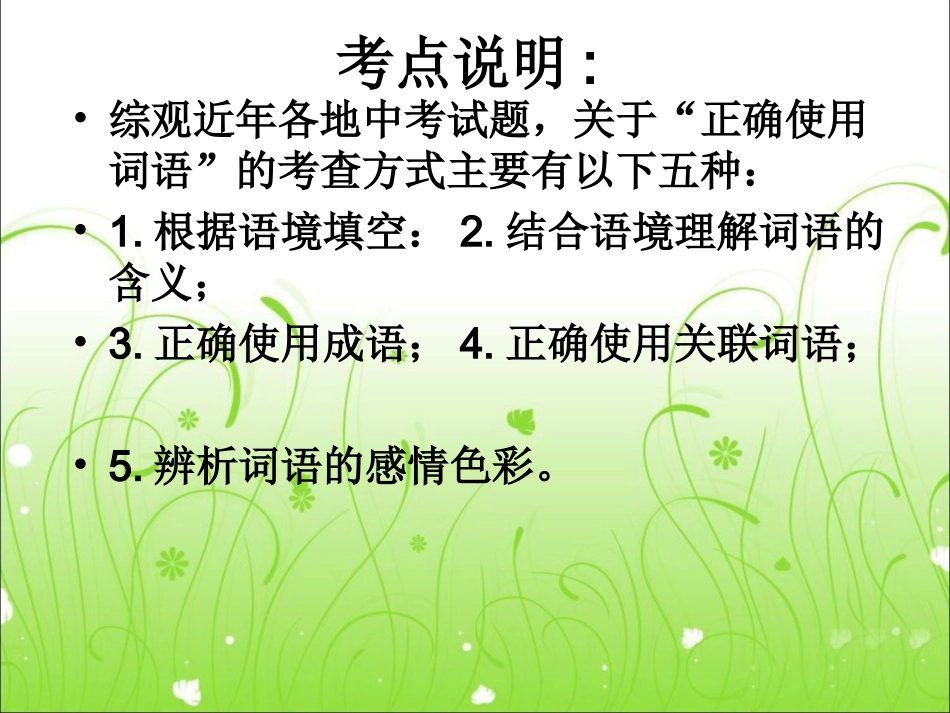 词语运用课件_第3页