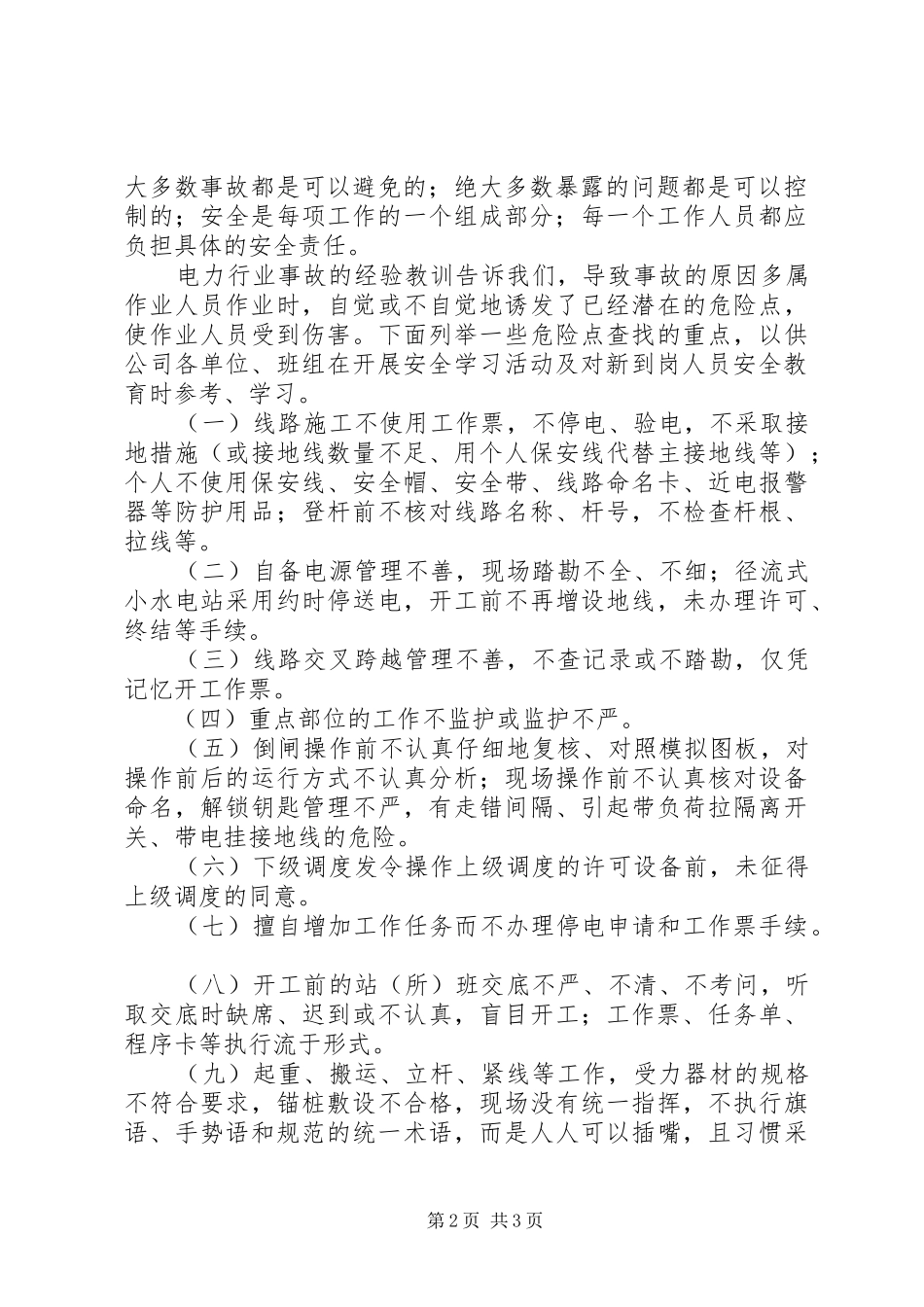 电力企业班组安全管理经验材料_第2页