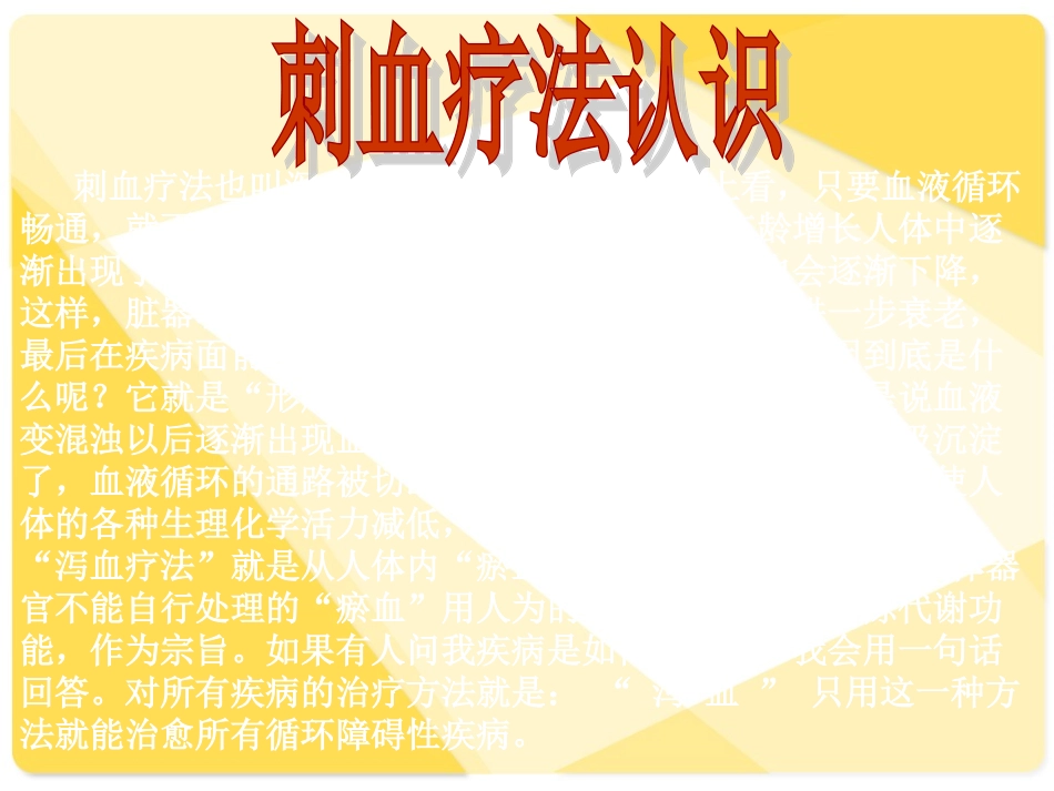 刺血疗法讲义优质课件_第2页