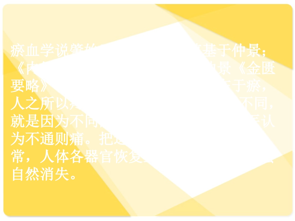 刺血疗法讲义优质课件_第3页