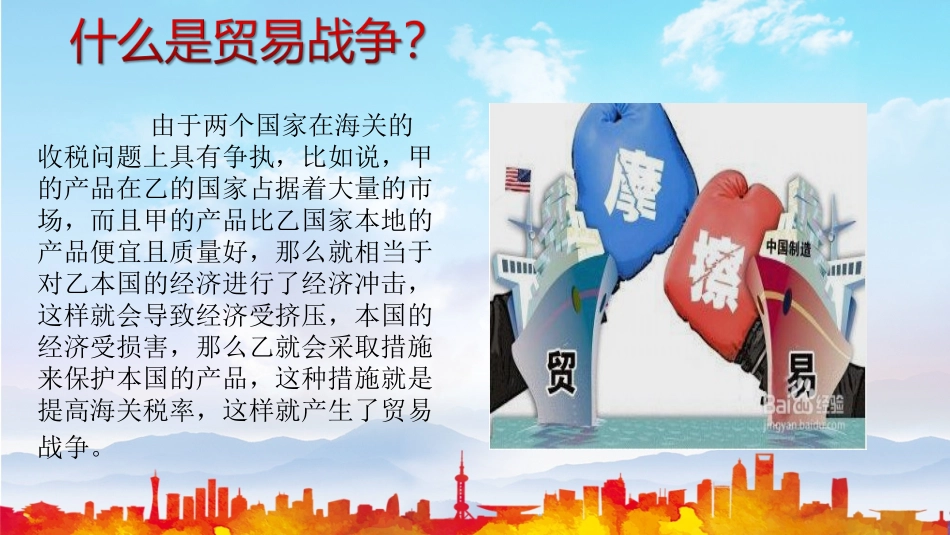 从全面开放谈中美贸易战_第2页