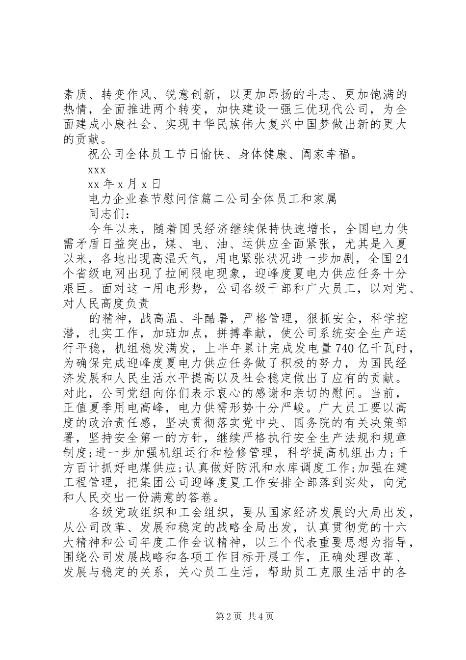 电力企业春节慰问信_第2页