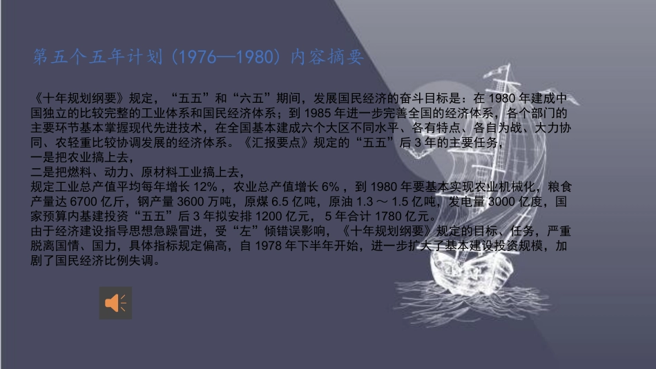 从五年计划看改革开放_第2页