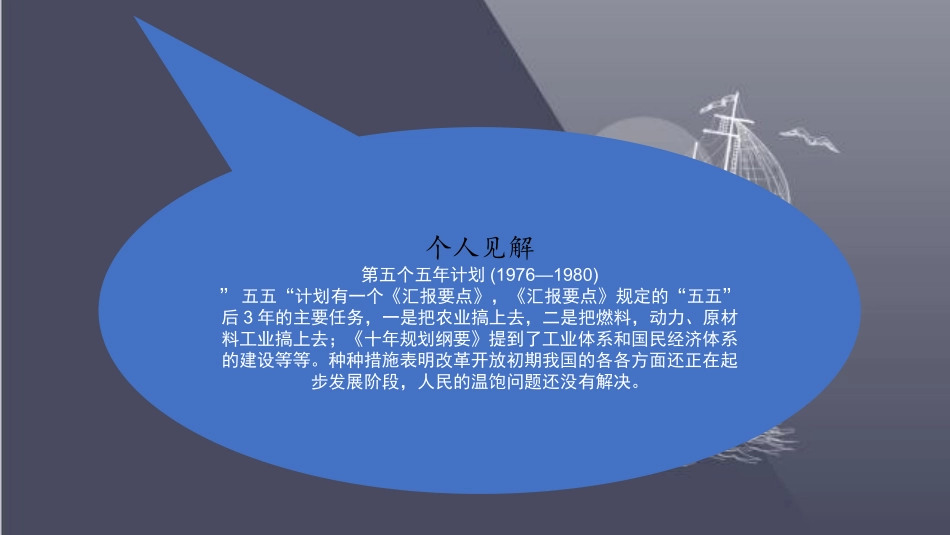 从五年计划看改革开放_第3页