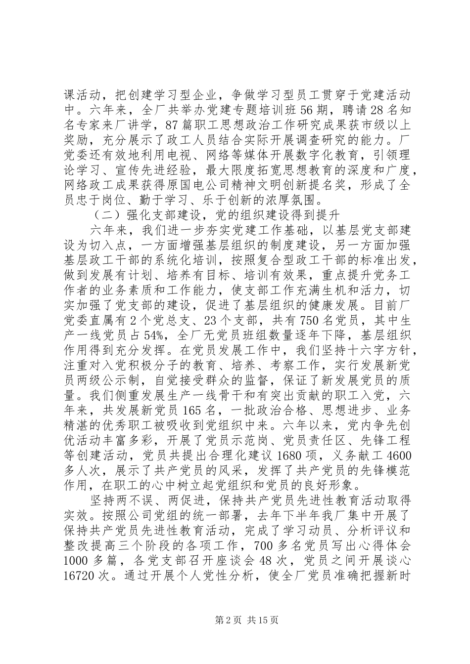 电力企业党代会工作报告_第2页