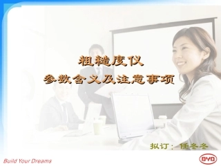 粗糙度培训课件