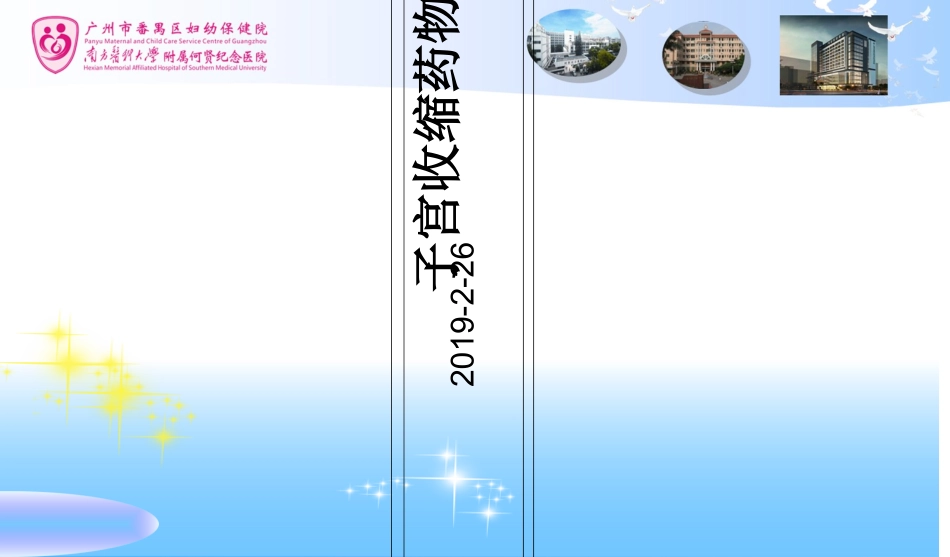 促进子宫收缩药物_第1页