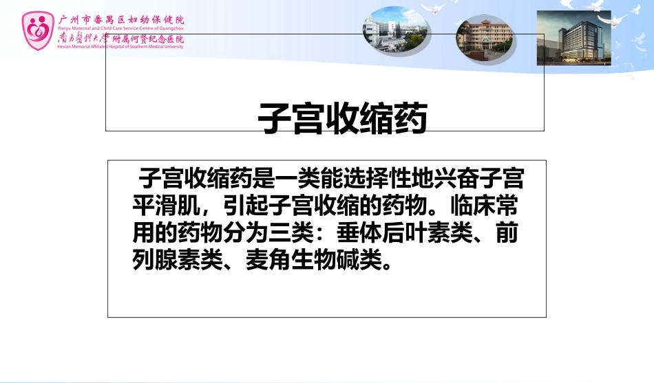 促进子宫收缩药物_第2页