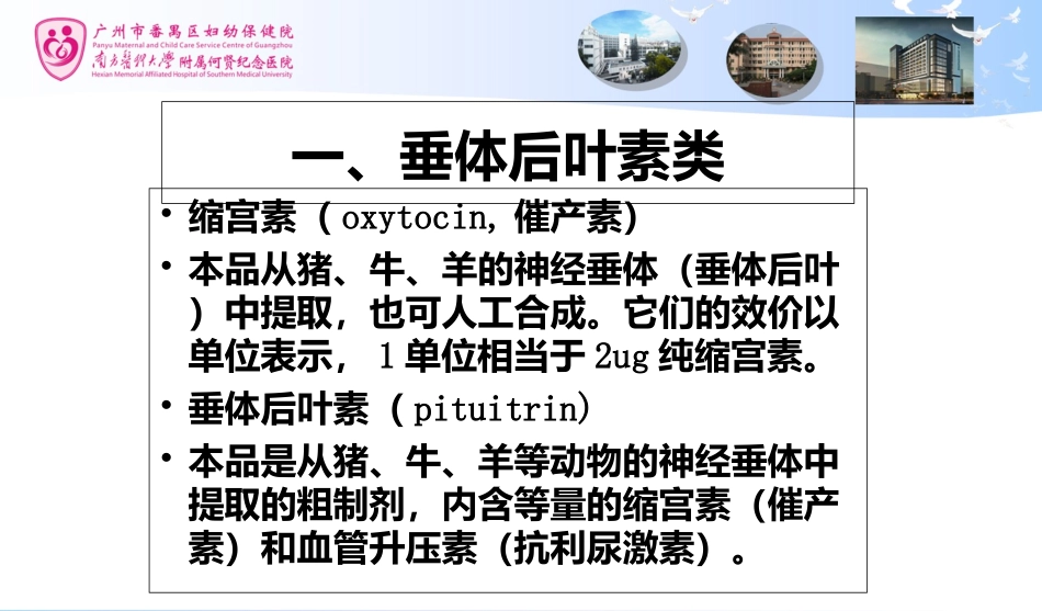 促进子宫收缩药物_第3页