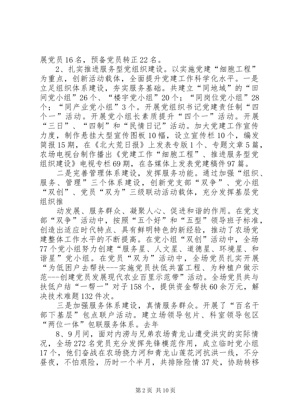 电力企业党建思想政治工作会议上的报告_第2页