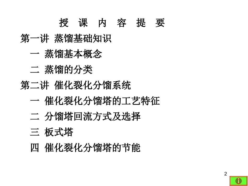 催化裂化技师培训资料_第2页