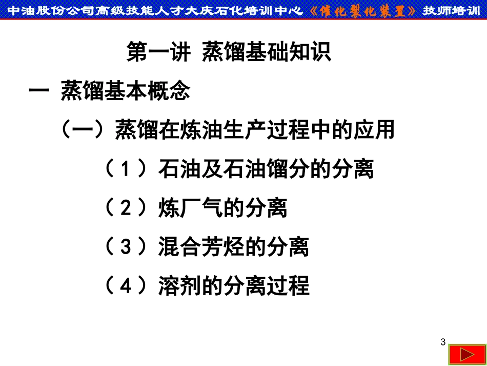 催化裂化技师培训资料_第3页