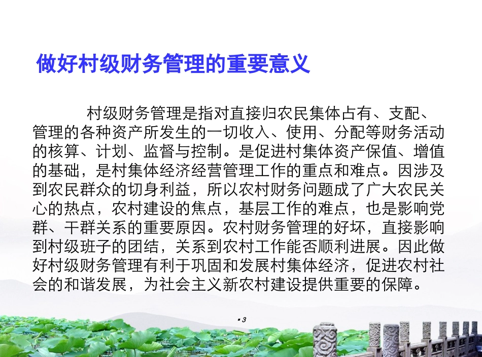 村级财务培训课件_第3页