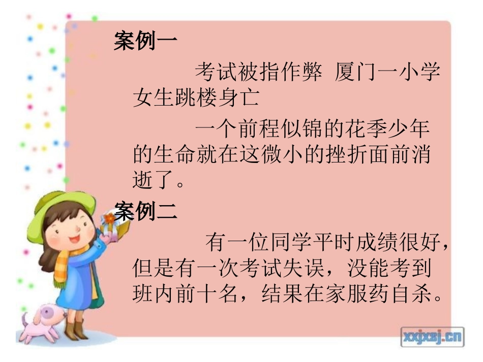 挫折教育课件_第2页