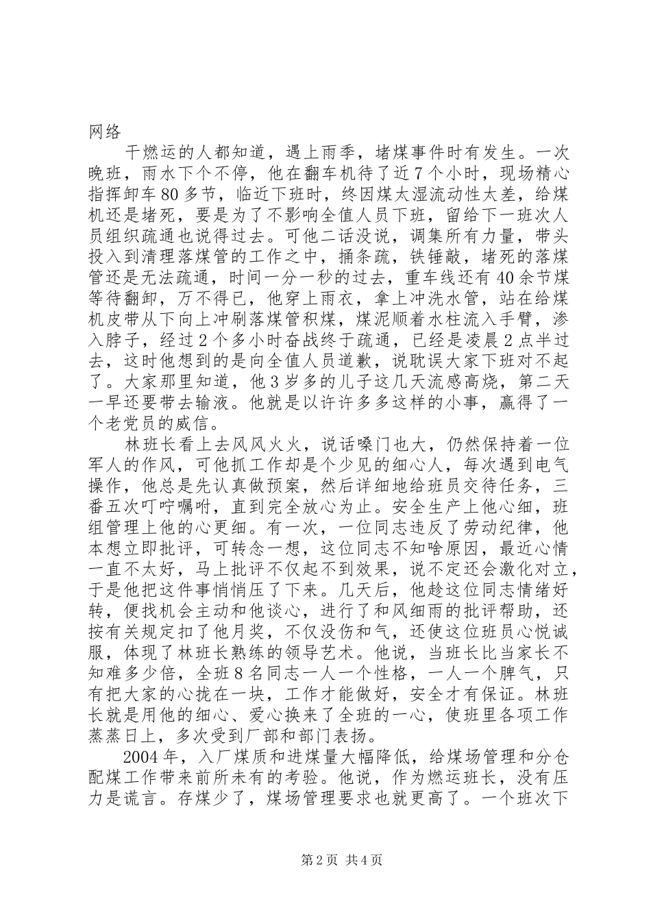 电力企业党员爱岗敬业演讲稿_第2页