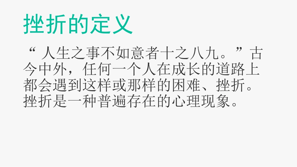 挫折教育与生命教育_第3页