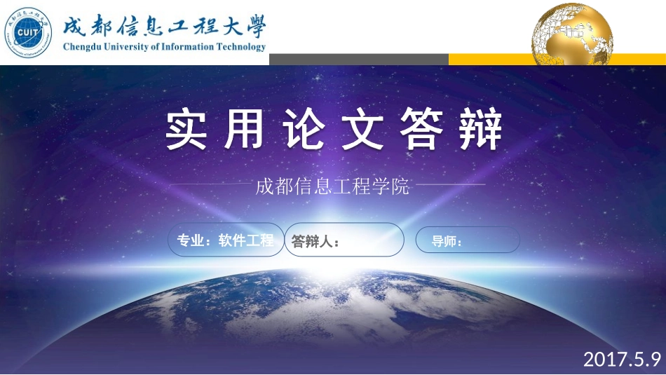 答辩毕业答辩论文答辩_第1页