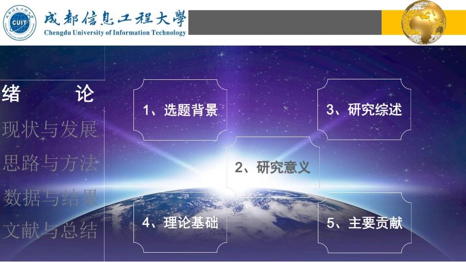 答辩毕业答辩论文答辩_第3页