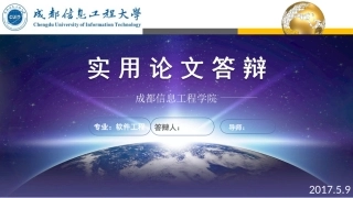 答辩毕业答辩论文答辩