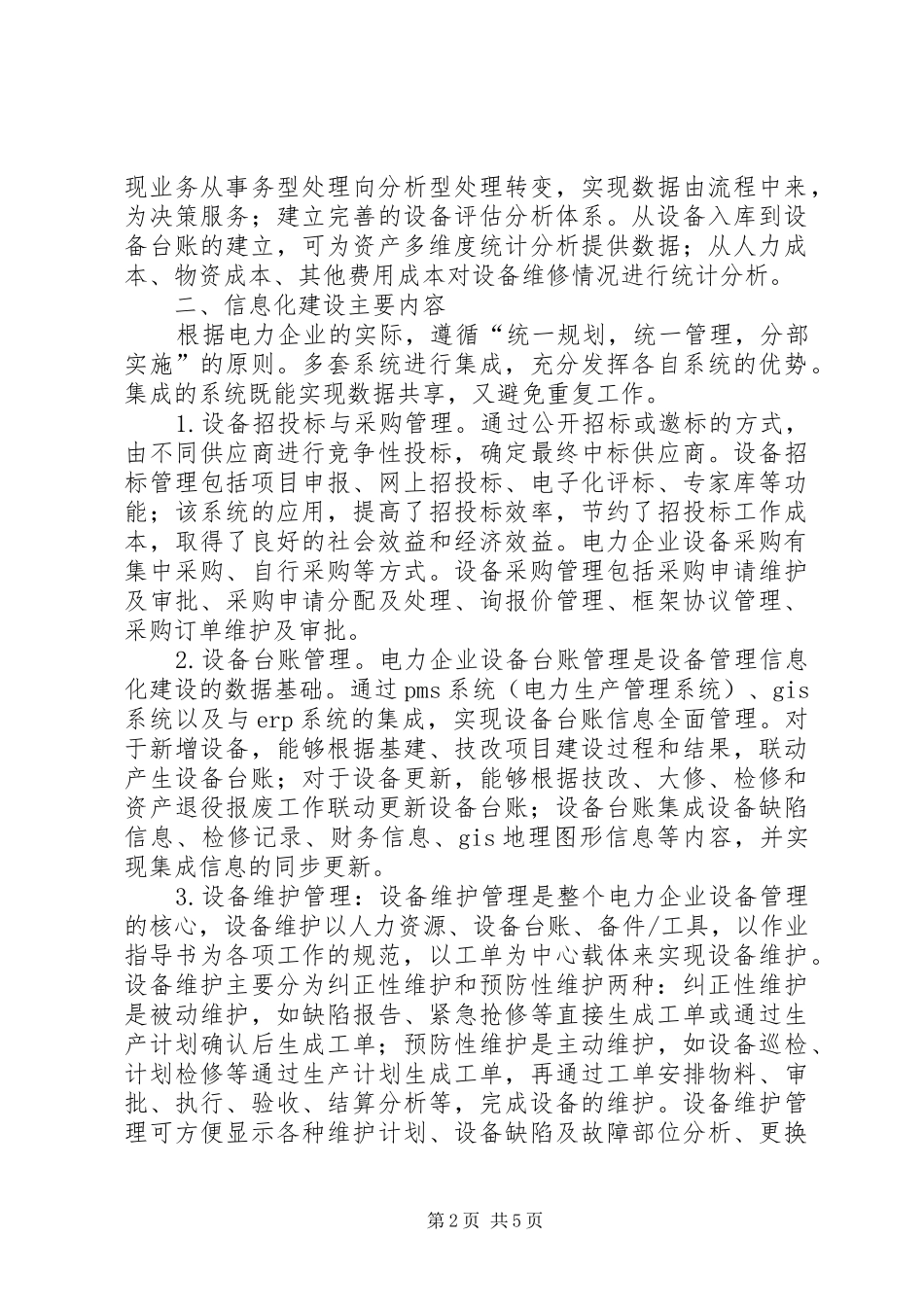 电力企业的设备管理信息化研究_第2页