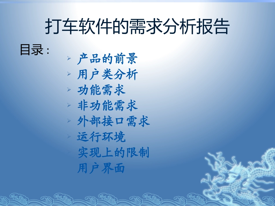 打车软件需求分析报告_第2页