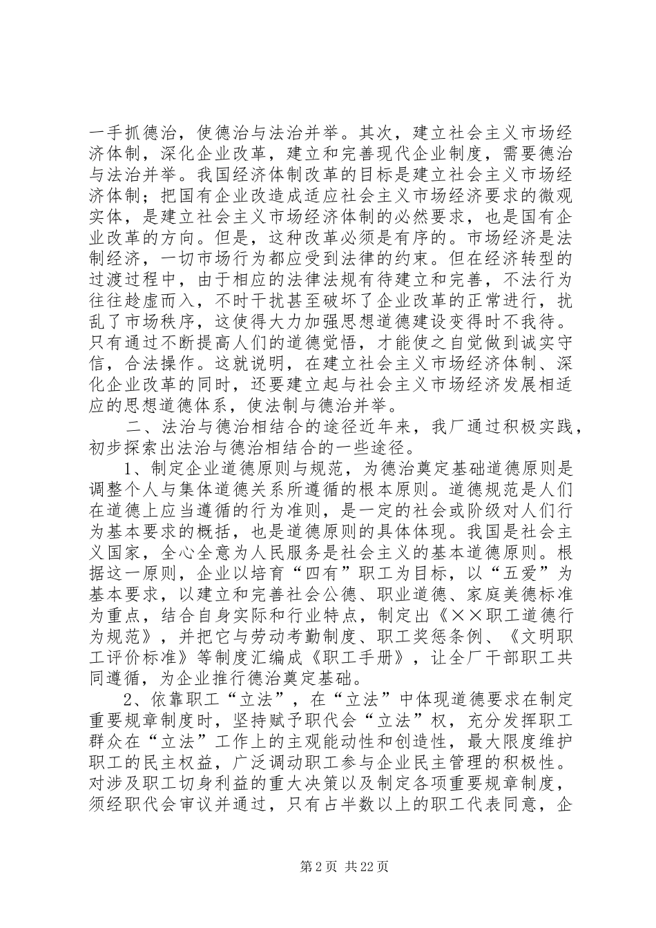 电力企业法制工作汇报_第2页