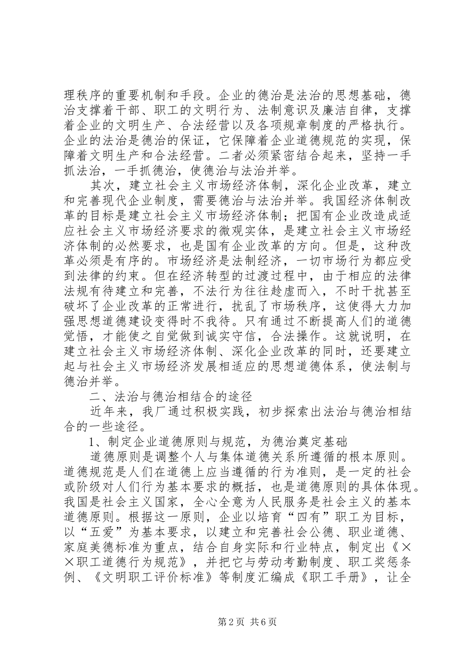电力企业法制工作汇报材料_第2页
