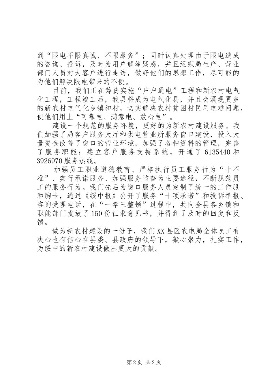 电力企业服务新农村工作汇报_第2页
