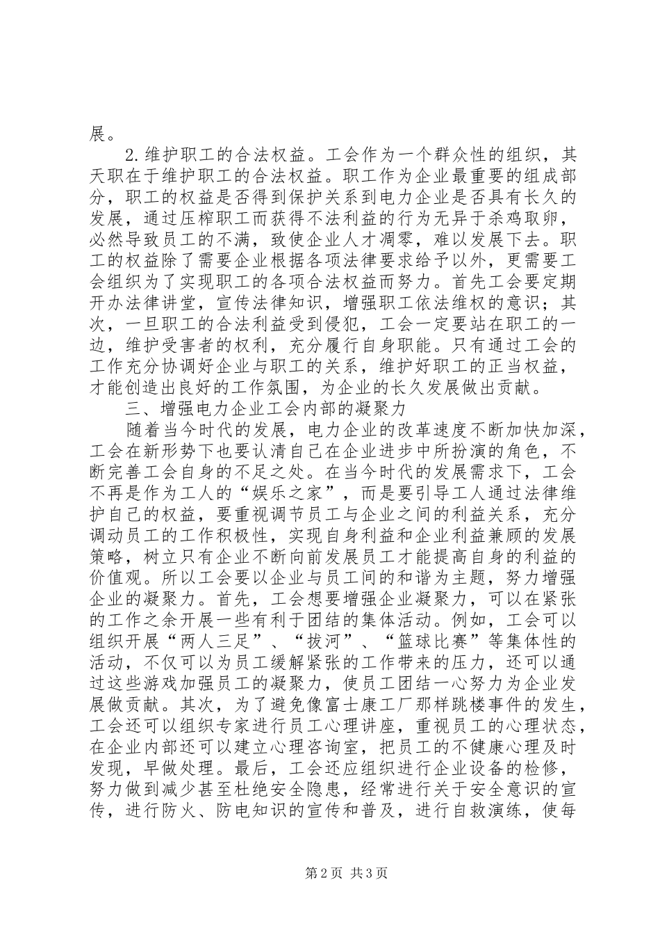 电力企业工会工作的思考_第2页