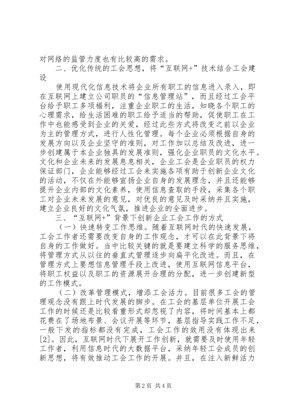 电力企业工会工作方法创新初探_第2页