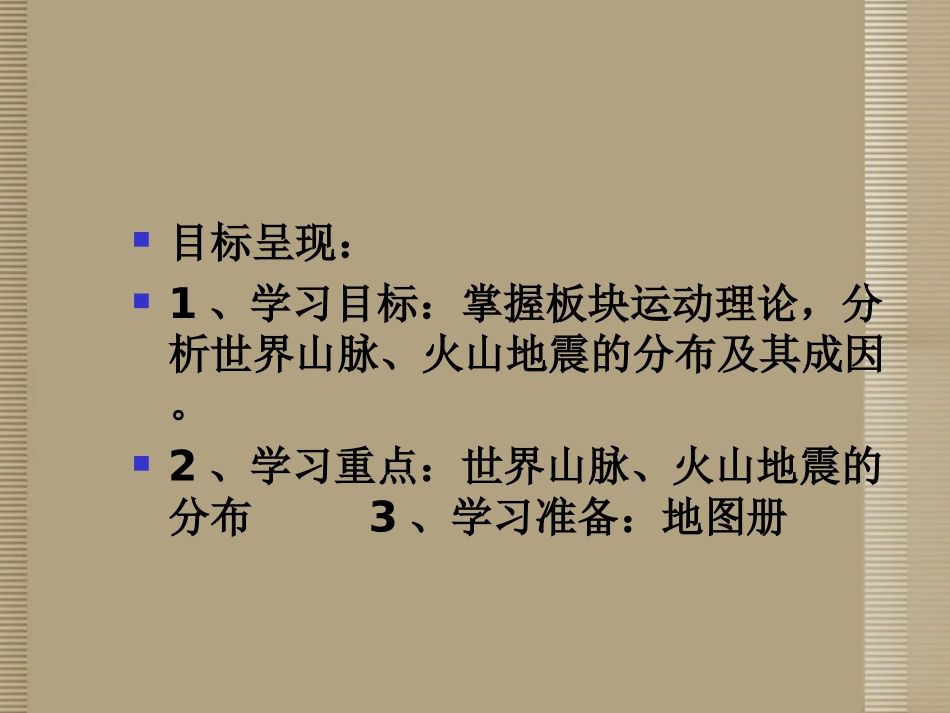 大陆漂移学说魏格纳_第2页