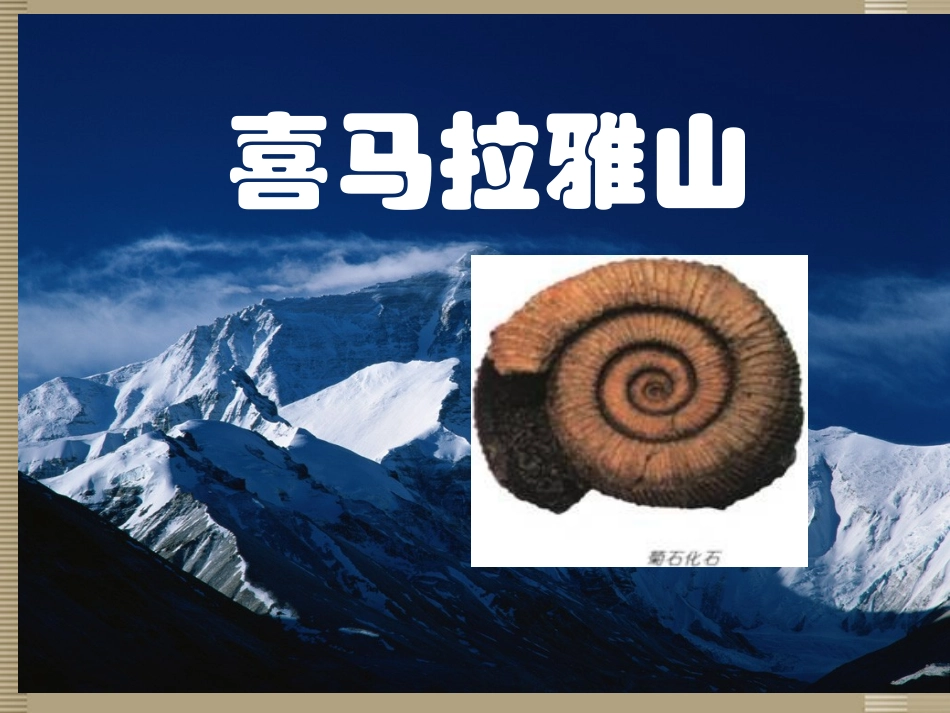 大陆漂移学说魏格纳_第3页