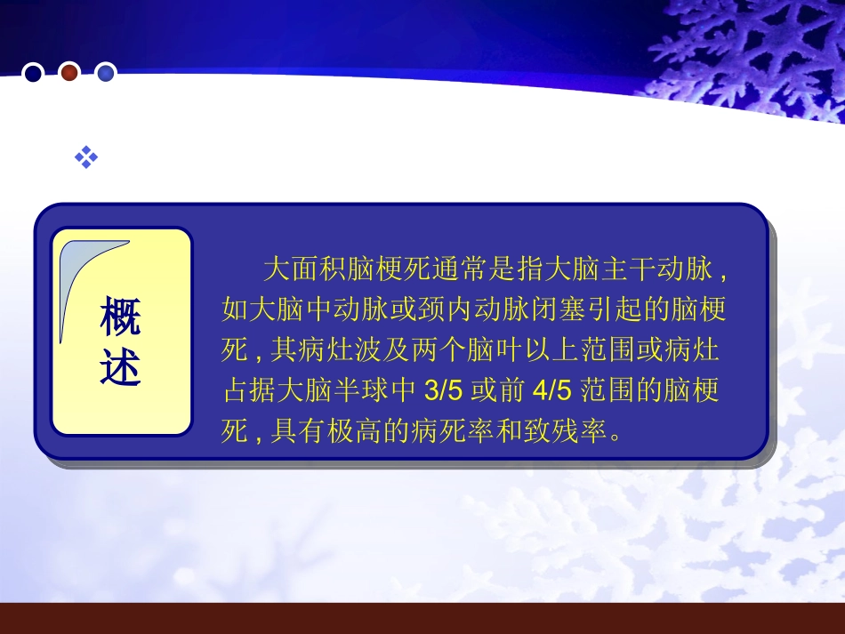 大面积脑梗死的综合治疗_第2页