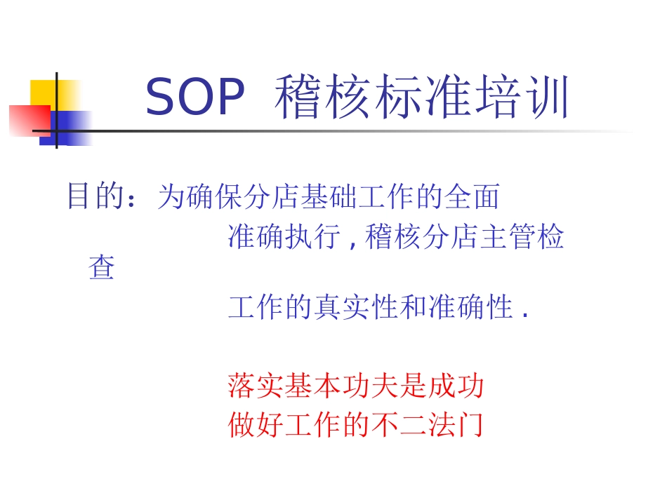 大润发SOP培训资料_第1页