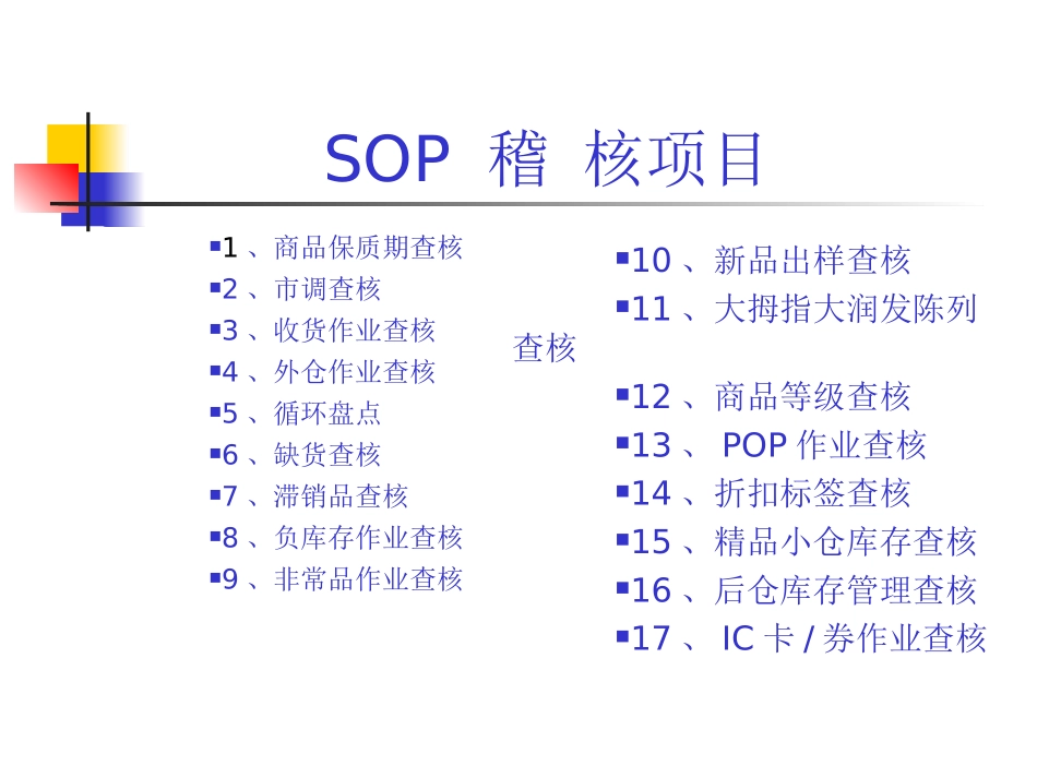大润发SOP培训资料_第2页