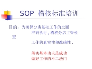 大润发SOP培训资料