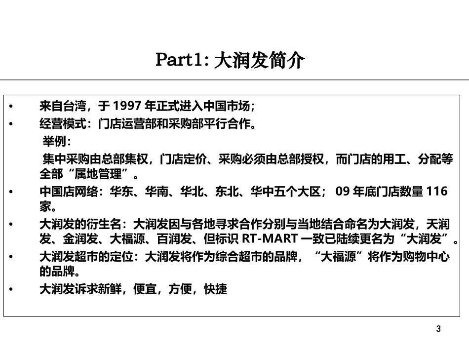 大润发操作手册_第3页