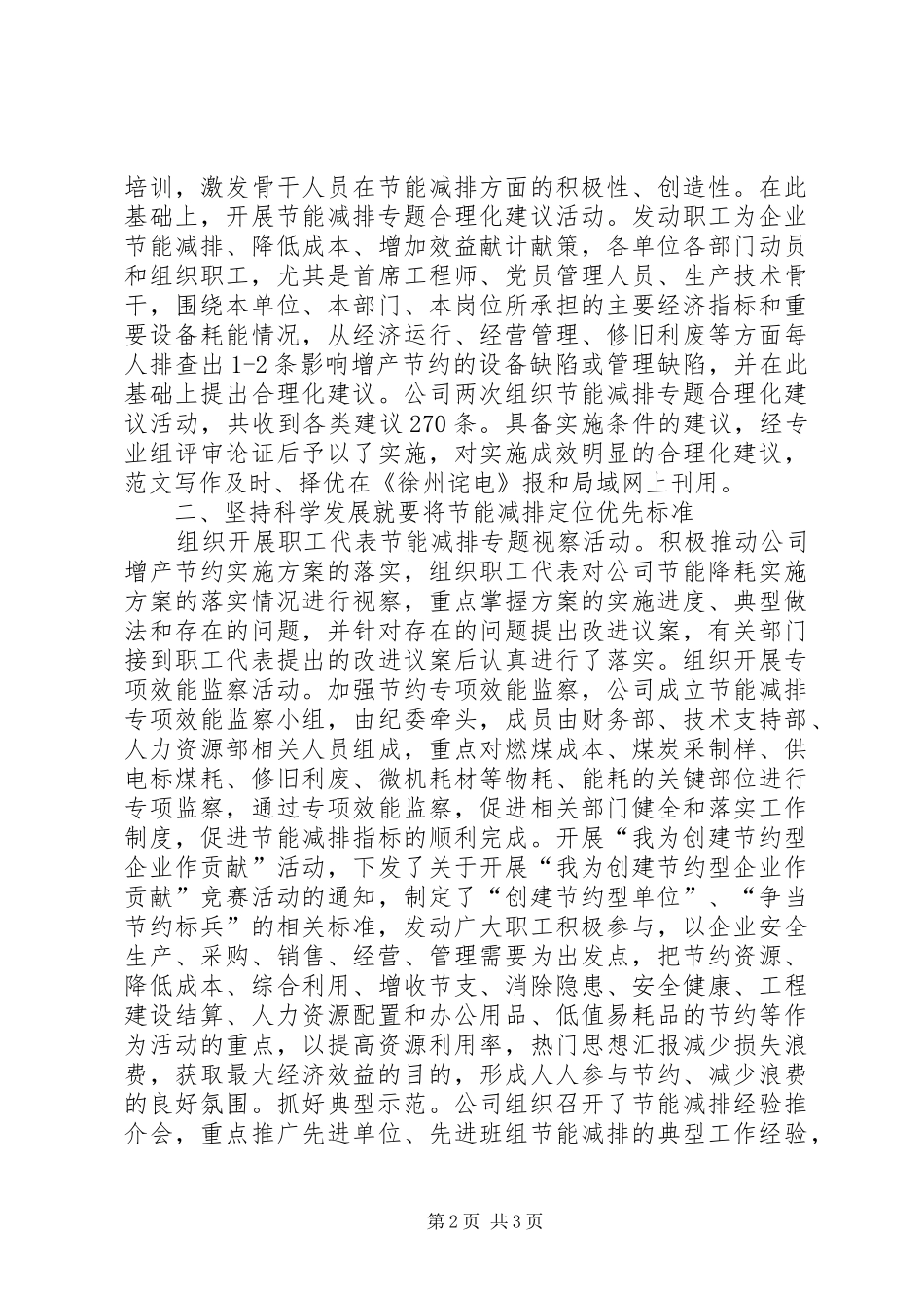 电力企业节能减排调研报告_第2页