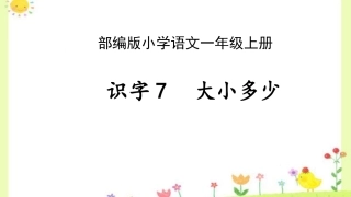大小多少课件