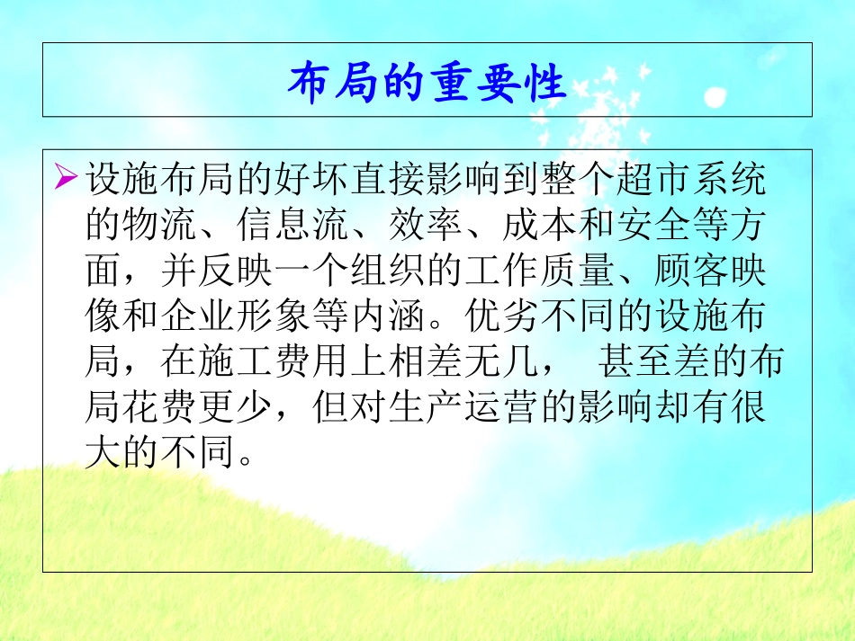 大型超市布局分析_第3页