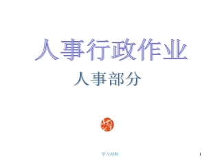 大型公司全套流程图