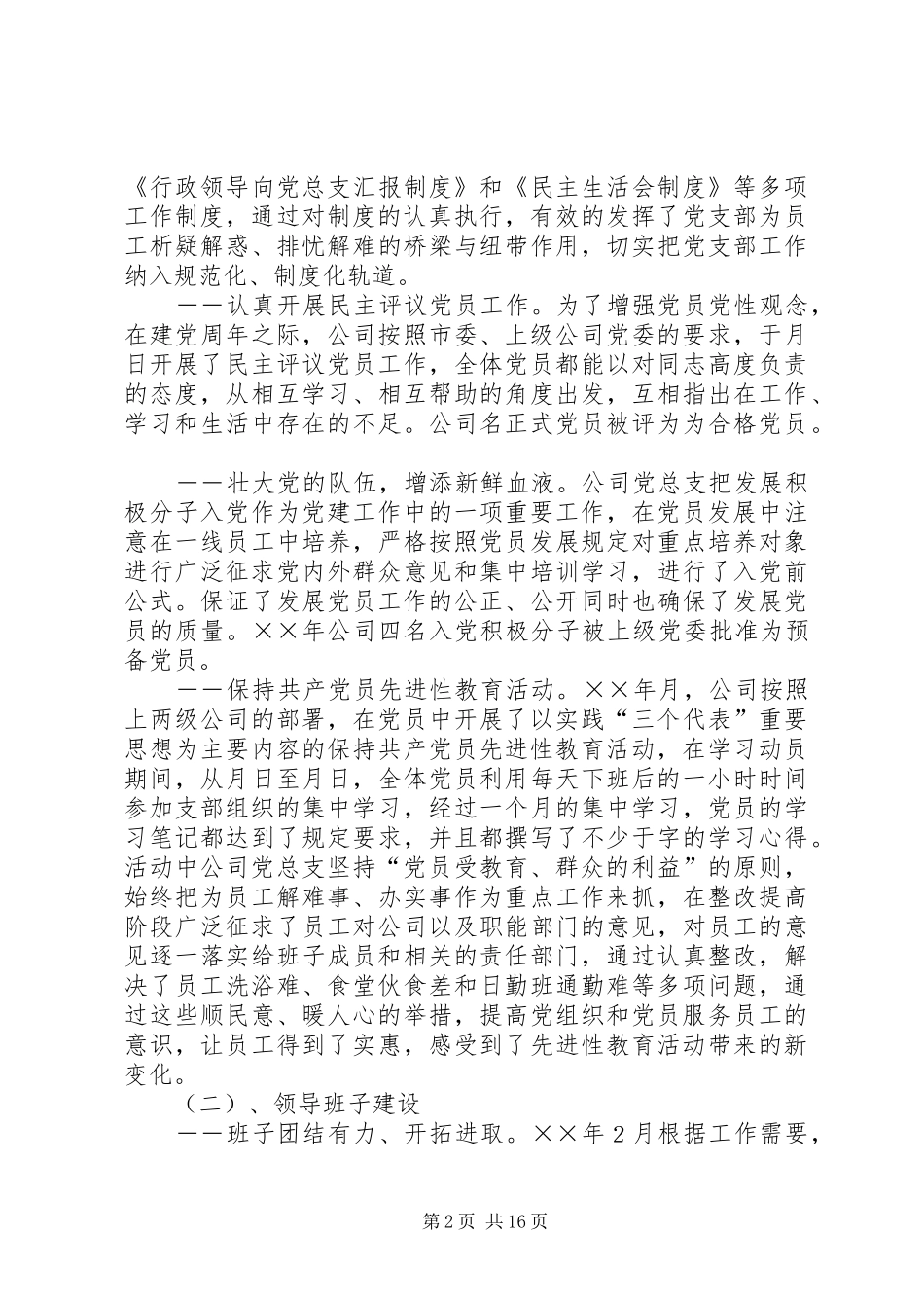 电力企业精神文明建设总结安排_第2页