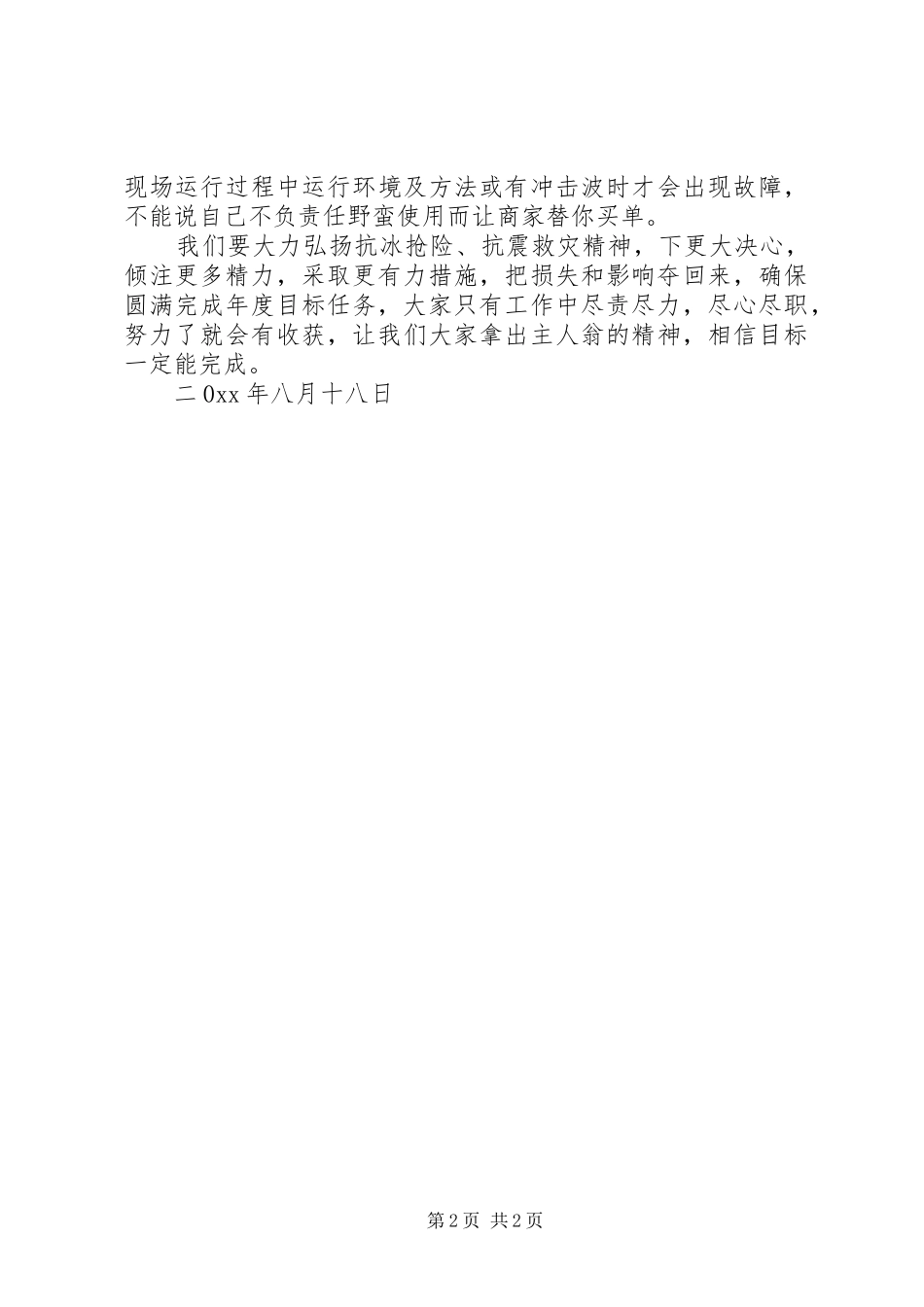 电力企业开展增供扩销经验谈_第2页