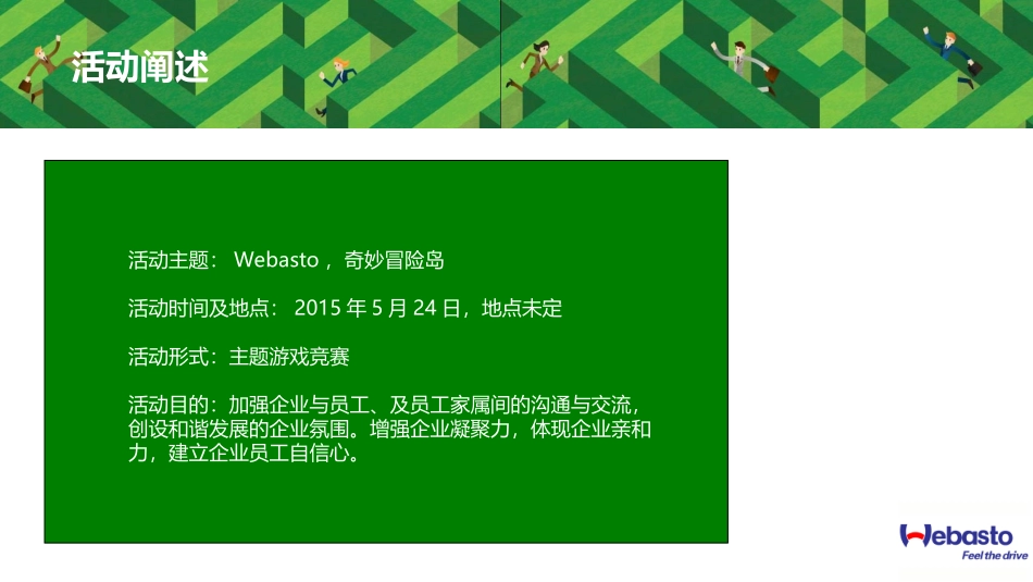 大型亲子活动方案_第3页