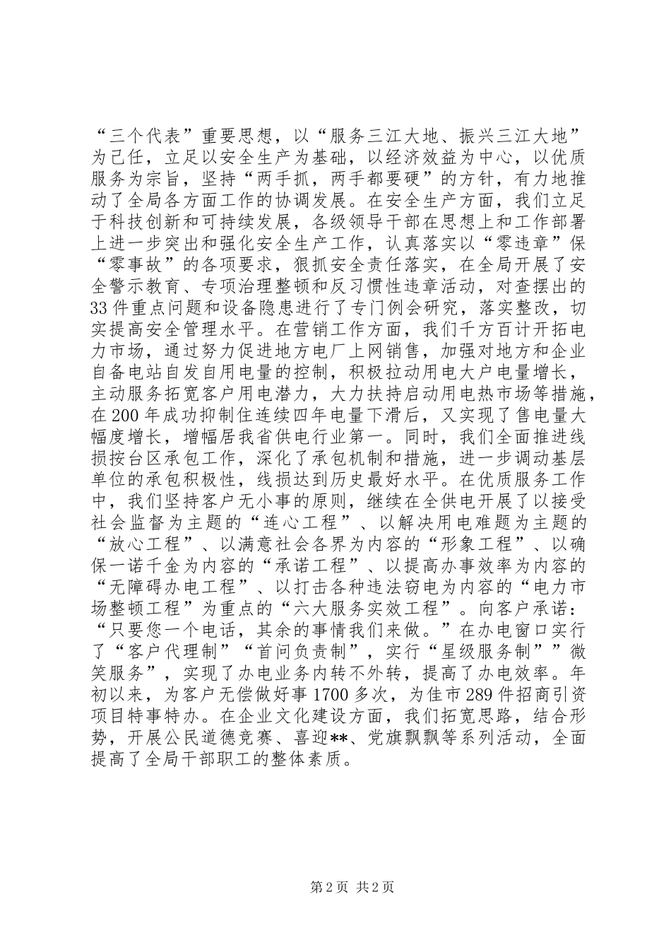 电力企业快速发展思考_第2页