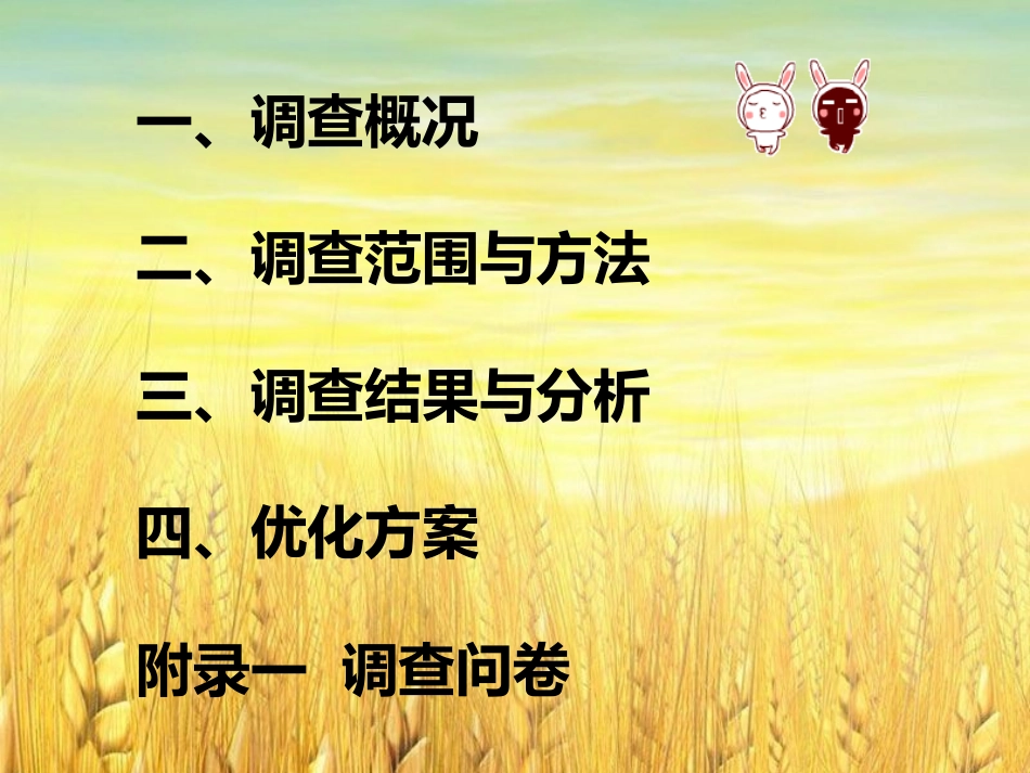 大学生超市满意度调查报告_第2页