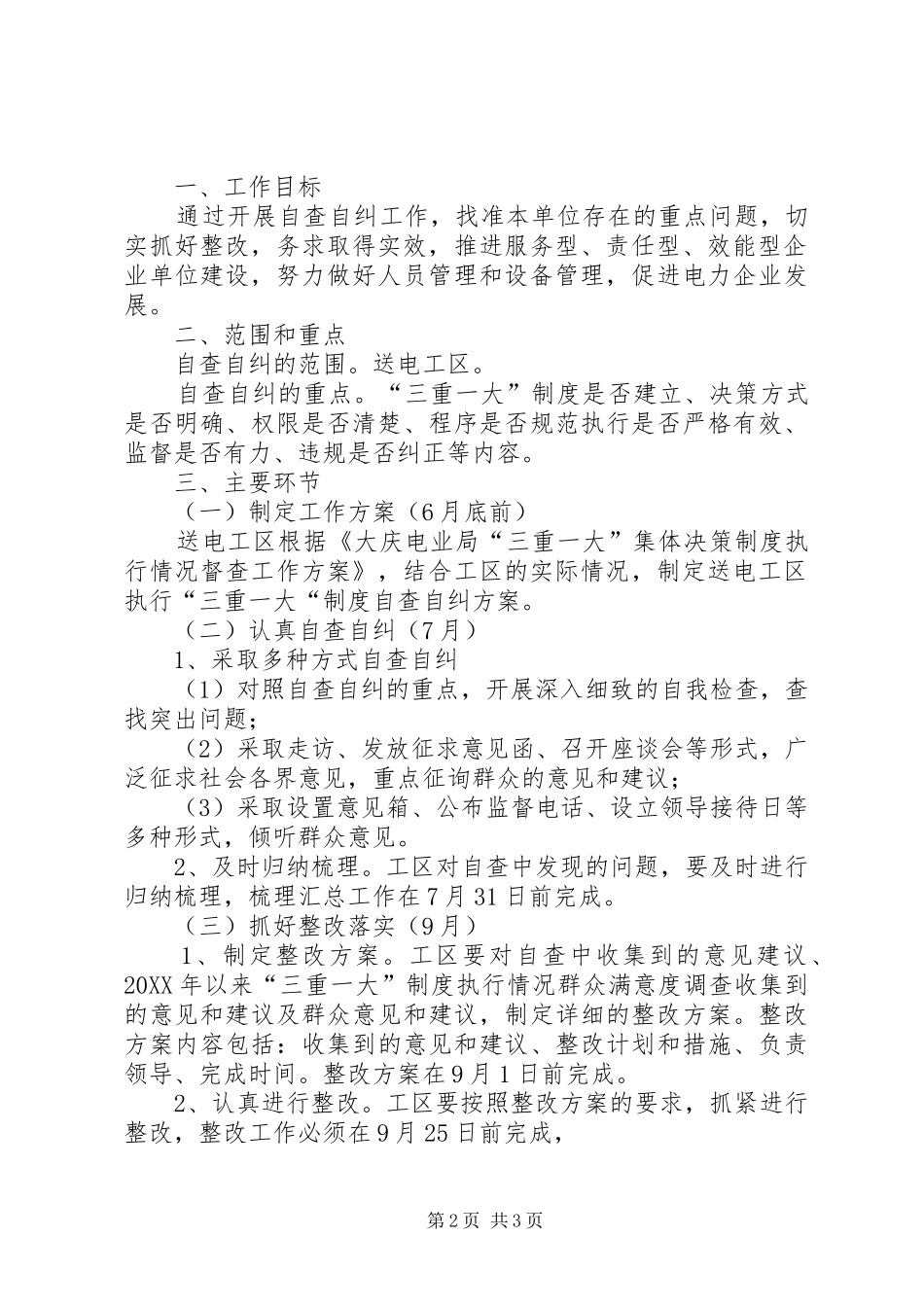 电力企业领导廉洁自律调查摸底情况汇报_第2页